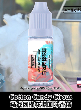 TFA TPA美国DIY香精 Cotton Candy (Circus)马戏团棉花糖液体香精