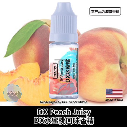 TFA/TPA香精美国进口DIY香精 DX Peach Juicy DX水蜜桃口味香精