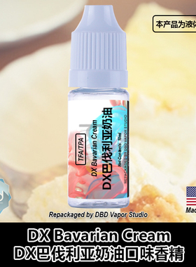 TFA TPA美国DIY香精 DX Bavarian Cream DX巴伐利亚奶油口味香精