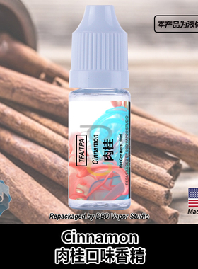 TFA TPA美国进口DIY香精 Cinnamon 肉桂口味液体香精