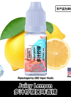 Capella卡贝拉美国进口DIY香精 Juicy Lemon多汁柠檬