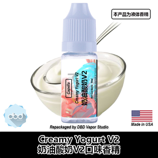 Capella卡贝拉美国进口DIY香精 Creamy Yogurt V2 奶油酸奶V2口味