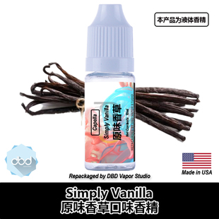 Capella卡贝拉美国进口DIY香精 Simply Vanilla 原味香草口味