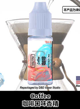 TFA TPA美国进口DIY香精 Coffee 咖啡口味液体香精