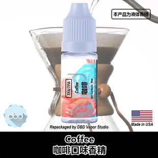 TFA TPA美国进口DIY香精 Coffee 咖啡口味液体香精