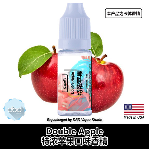 Capella卡贝拉美国进口DIY香精 Double Apple 特浓苹果