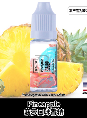 TFA TPA美国进口DIY香精 Pineapple 菠萝口味液体香精