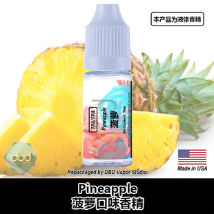 TFA TPA美国进口DIY香精 Pineapple 菠萝口味液体香精