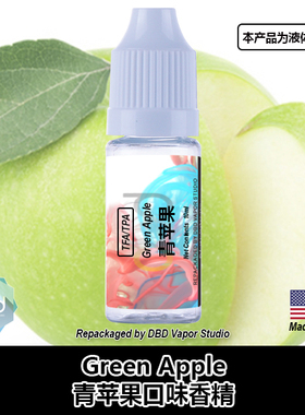 TFA TPA美国进口DIY香精 Green Apple 青苹果口味液体香精