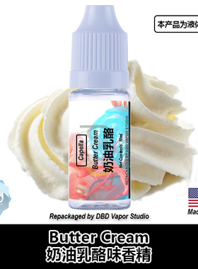 Capella卡贝拉美国进口DIY香精 Butter Cream 奶油乳酪口味香精