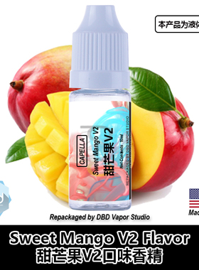 Capella卡贝拉美国DIY香精 Sweet Mango V2甜芒果V2口味液体香精