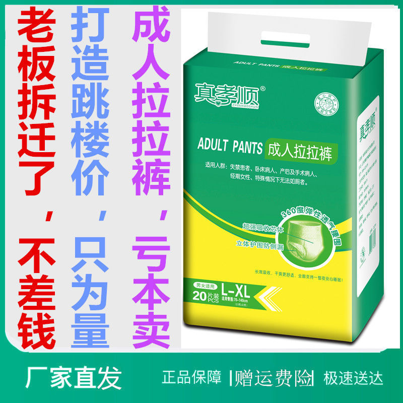 真孝顺片装两包成人拉拉裤