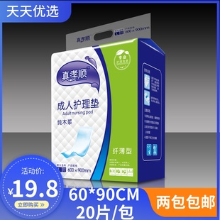真孝顺成人护理垫60 90老年老人尿不湿一次性隔尿垫 2包包邮