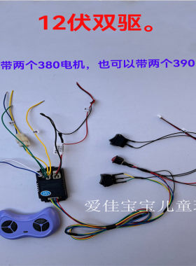童车控制器线路接收改装配件