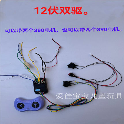 童车控制器线路接收控器遥控器整车改装线路改装配件