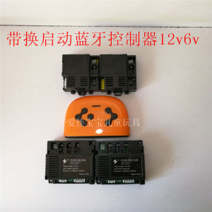 HY-RX-2G4-6V12V儿童四轮汽车主板对码控制器接收器童车配件