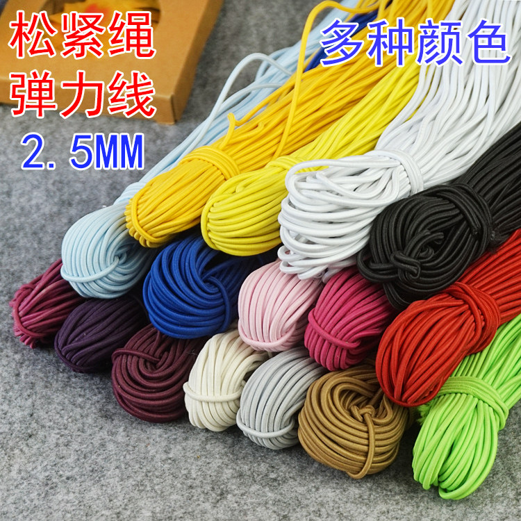 diy手工材料辅料细橡筋绳松筋2.5mm彩色圆橡皮筋松紧带弹力线头绳