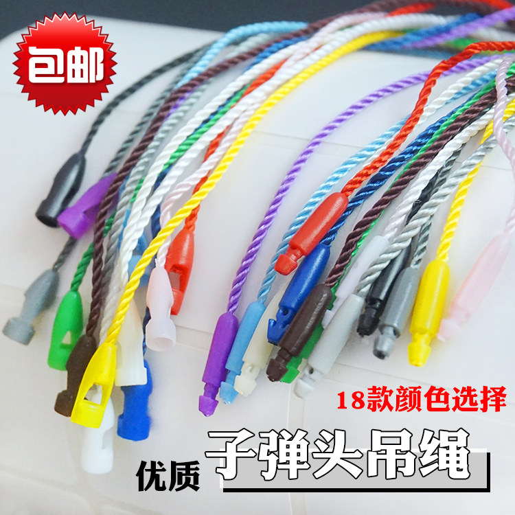 子弹头涤线吊绳服装挂绳重复使用图片
