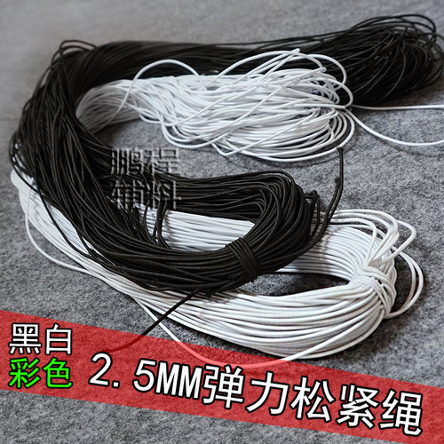 2.5MM圆形弹力绳彩色DIY服装辅料
