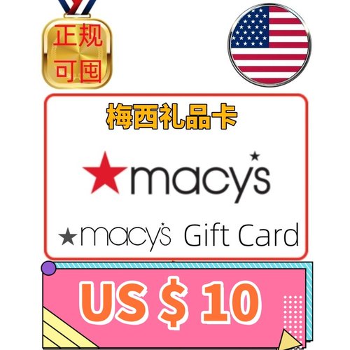 【可囤】美国 Macy's Gift Card $10美金美元 梅西礼品卡百货
