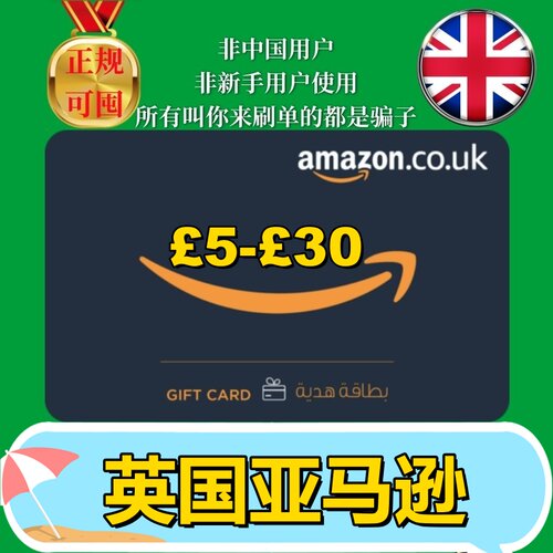 【可囤】英国亚马逊£5-30英镑UK英亚礼品卡Amazon Gift Card