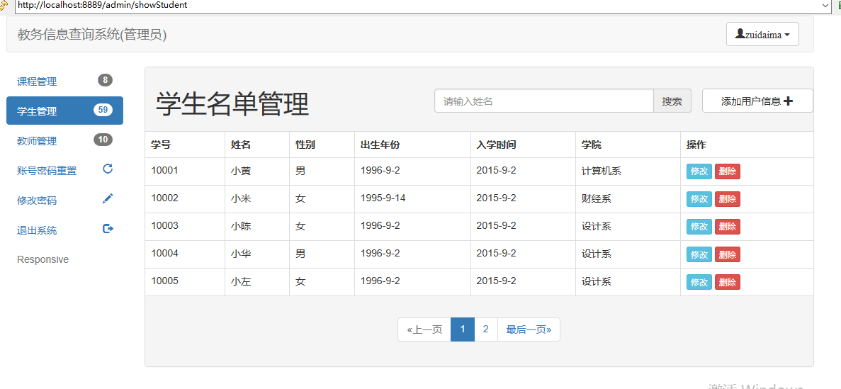 java教务查询管理系统源代码 jsp系统项目设计源码