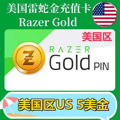 【5美金】美国Razer Gold雷蛇面值充值卡礼品卡Razer雷蛇US钱包