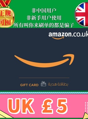 【可囤】英国亚马逊英亚礼品卡Amazon Gift Card £5英镑UK