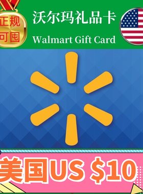 【可囤】美国Walmart gift card沃尔玛礼品卡US山姆购物卡$10美元