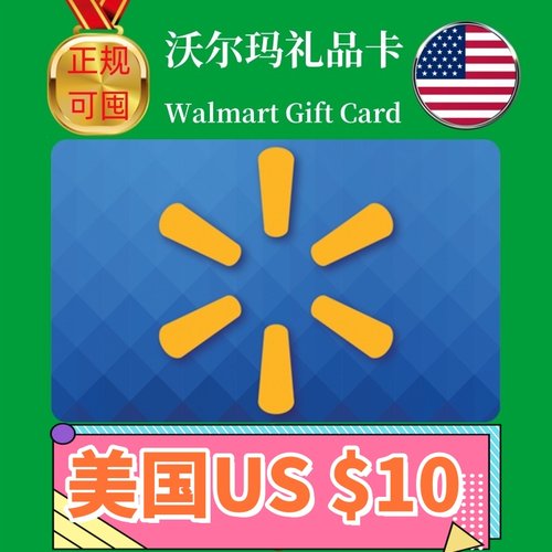 【可囤】美国Walmart gift card沃尔玛礼品卡US山姆购物卡$10美元