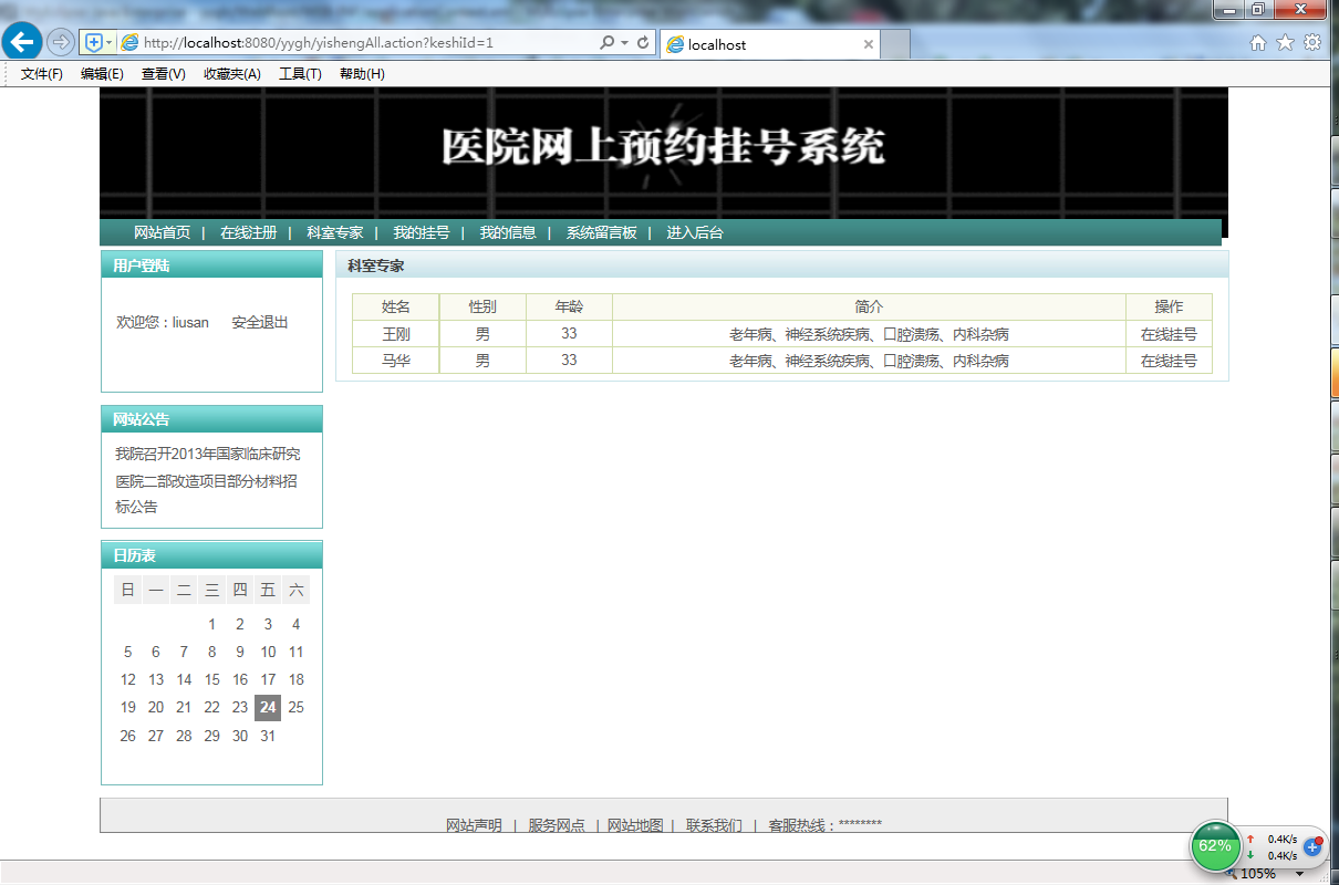 java医院网上预约挂号系统源代码 jsp系统项目设计源码带文档