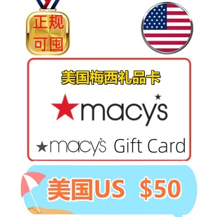 Macy Gift $50美金美元 美国 Card 梅西礼品卡百货 可囤