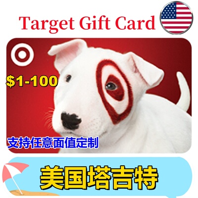 美国塔吉特礼品卡$1-100美金Target Gift Card US目标卡支持定制