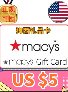 【可囤】美国 Macy's Gift Card $5美金美元 梅西礼品卡百货