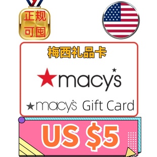 Macy Gift $5美金美元 美国 Card 梅西礼品卡百货 可囤可