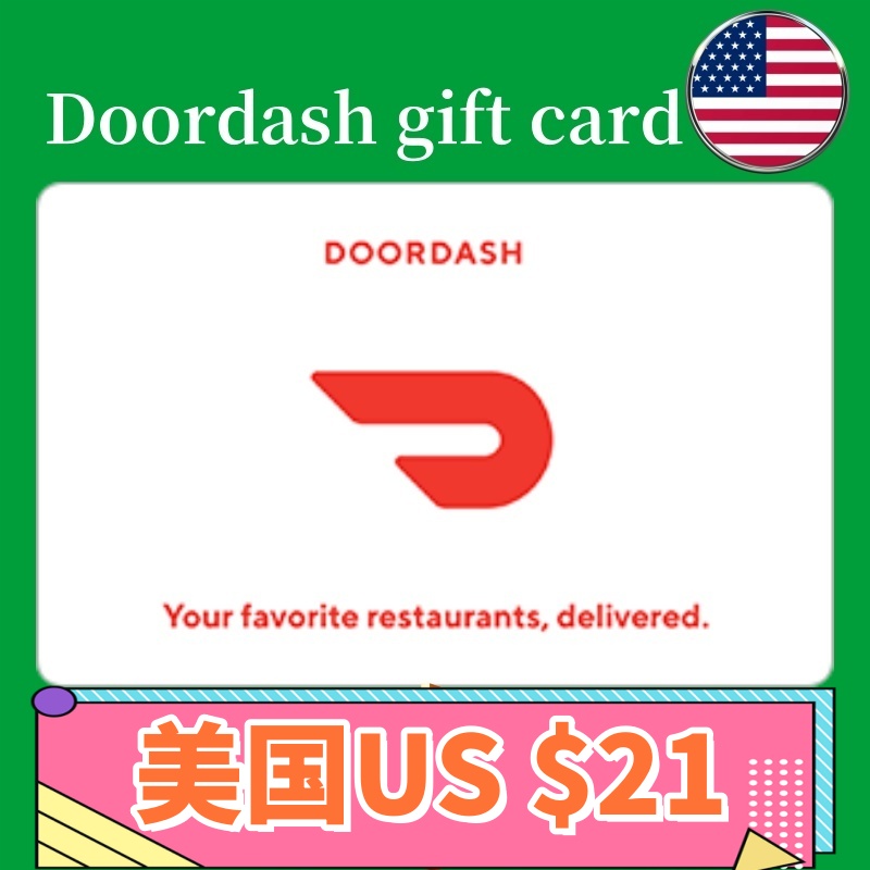 【可囤】美国Doordash gift card点餐外卖礼品卡食品US21美元