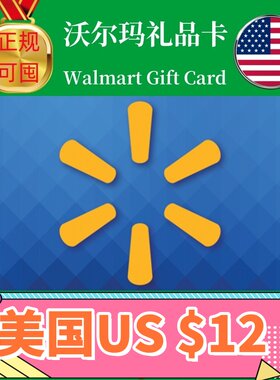 【可囤】美国Walmart gift card沃尔玛礼品卡US山姆购物卡$12美元