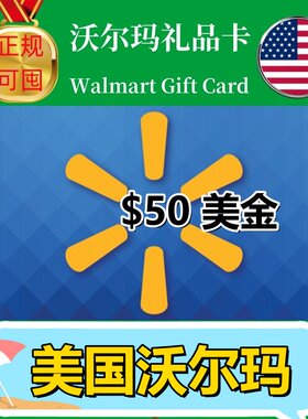 【可囤】美国Walmart gift card沃尔玛礼品卡US山姆购物卡$50美元
