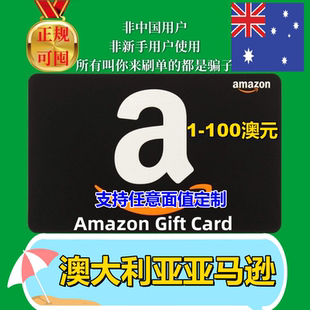 澳亚1-100澳元澳大利亚亚马逊礼品卡澳洲 Amazon Gift Card