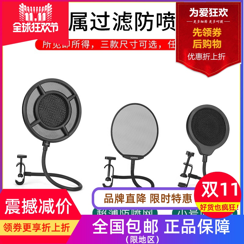 麦克风防喷网降噪防风直播通用电容话筒金属软管夹咪罩录音棚唱歌