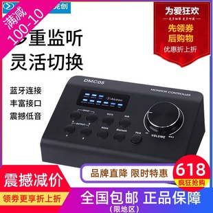 Alctron愛克創(chuàng)DMC05雙路小型對講音量錄音棚監(jiān)聽控制器無線藍牙