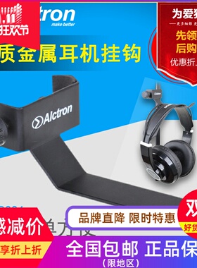 Alctron 爱克创MAS001录音监听耳机支架耳机挂钩耳机架耳机支架