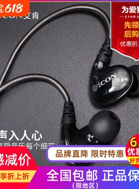 ICON艾肯HIFI耳塞耳机游戏主播