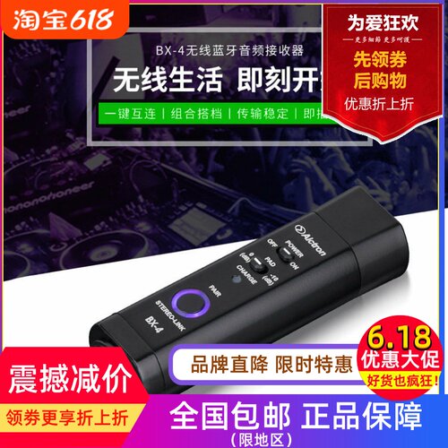 Alctron/爱克创无线接收器