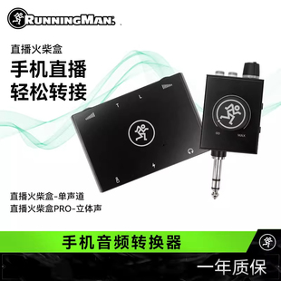 RunningMan美奇技直播火柴盒PRO安卓苹果手机声卡matchbox转换器