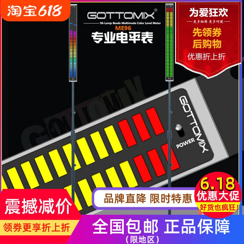 GottoMix歌图ME96录音棚工作室舞台音乐发烧彩色灯多彩动感电平表