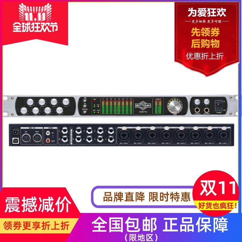 Gottomix US88 pro 8进8出USB专业声卡【旗舰型号/即将上市】