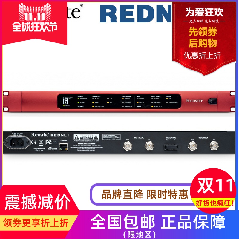 focusriterednet6音频接口声卡