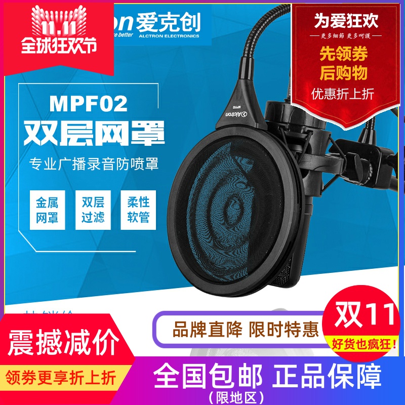Alctron 爱克创MPF02双层金属波纹话筒防喷罩麦克风录音防喷网