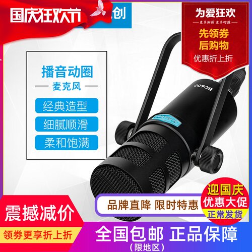 alctron爱克创bc600动圈麦克风
